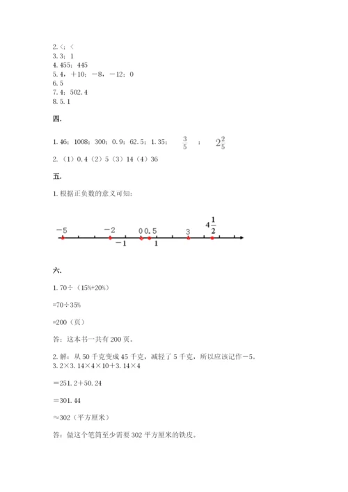 人教版六年级数学下学期期末测试题及完整答案【夺冠系列】.docx