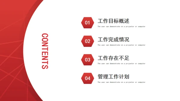 企业目标计划管理通用PPT模板