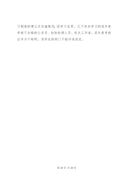 机关“建学习型党组织、做学习型党员”活动实施方案.docx
