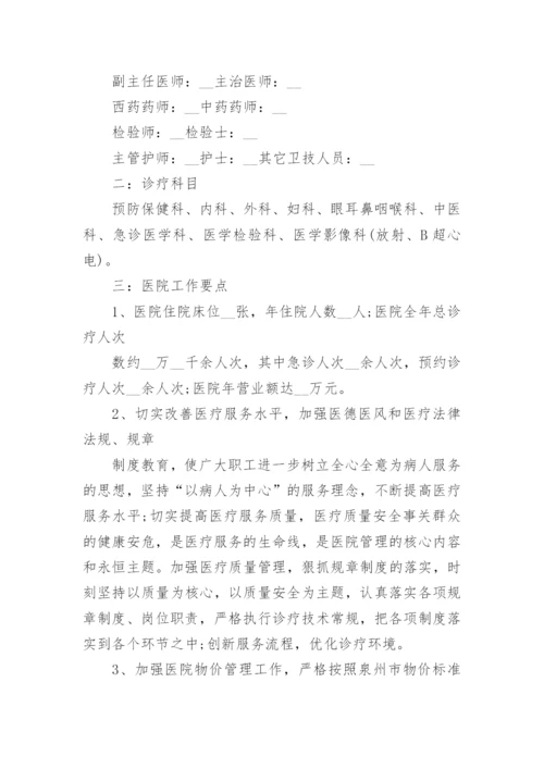 医院年度执业工作总结.docx