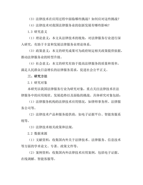 法律技术的应用：法律服务的未来