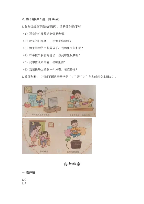 2022小学三年级上册道德与法治-期末测试卷（典优）word版.docx