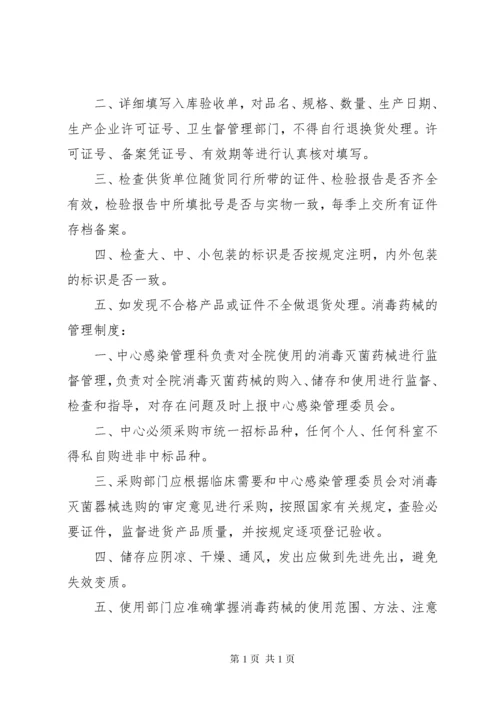 街道社区卫生服务中心各项管理制度.docx