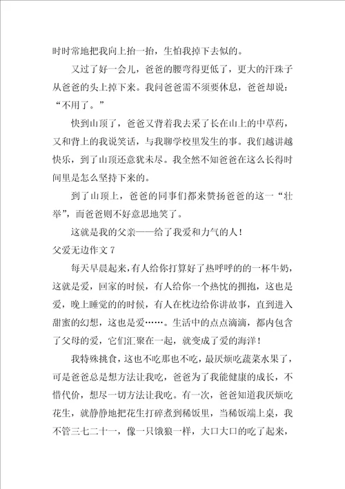 父爱无边作文
