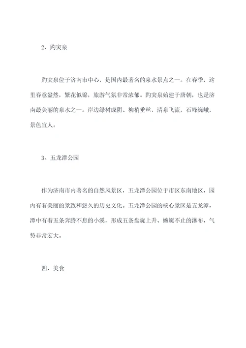 济南自驾春季旅游攻略