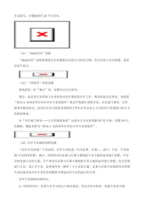 基于南网项目评审专家管理的项目评审专家抽选设计与应用.docx