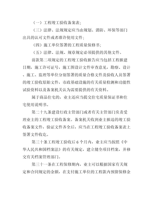 广西壮族自治区建设工程质量管理条例