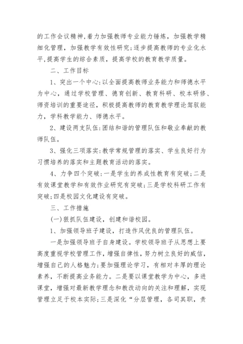 最新2023年学校工作计划.docx