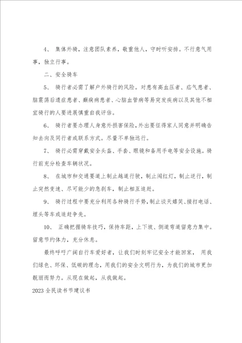 2023学校全民健身倡议书