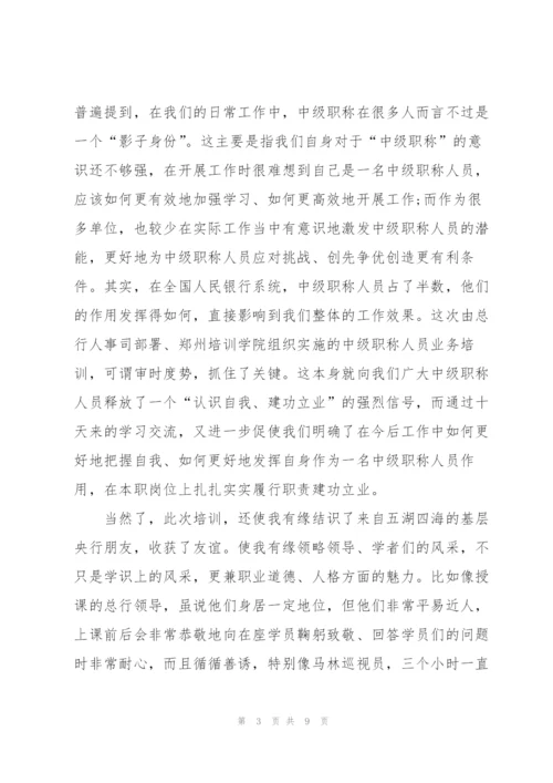 银行新员工培训心得体会3篇.docx