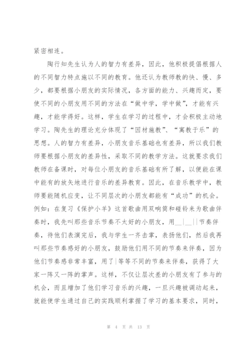 实用教师读书心得体会范文5篇.docx