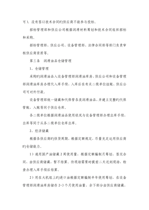 华锦公司设备润滑管理统一规定北方华锦化学工业集团有限公司.docx