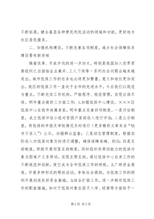 民政局工作计划 (7).docx