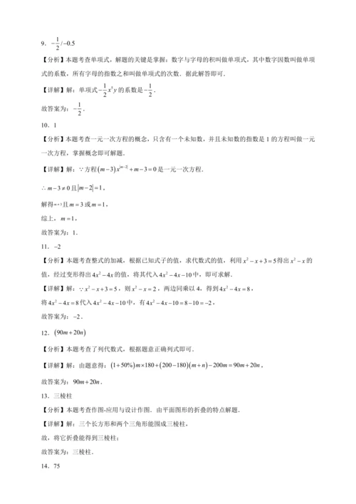 寒假温故知新检测卷-2023-2024学年数学七年级上册人教版