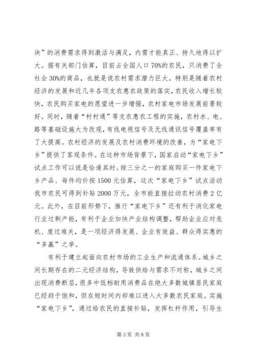 副市长在家电下乡推进会讲话.docx