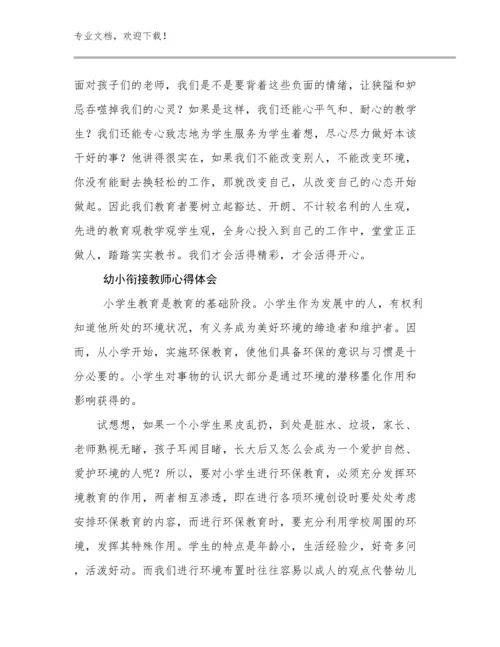 幼小衔接教师心得体会优选范文8篇.docx