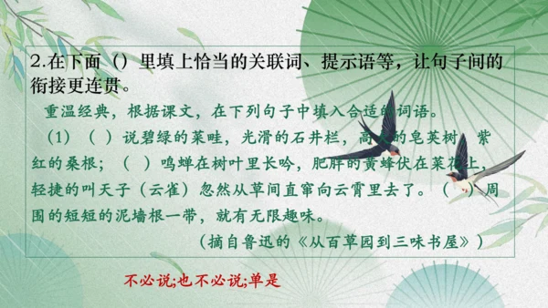 八年级语文上册第四单元写作《语言要连贯》课件