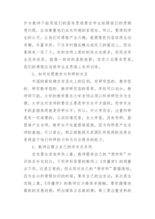 网络培训学习心得体会.docx