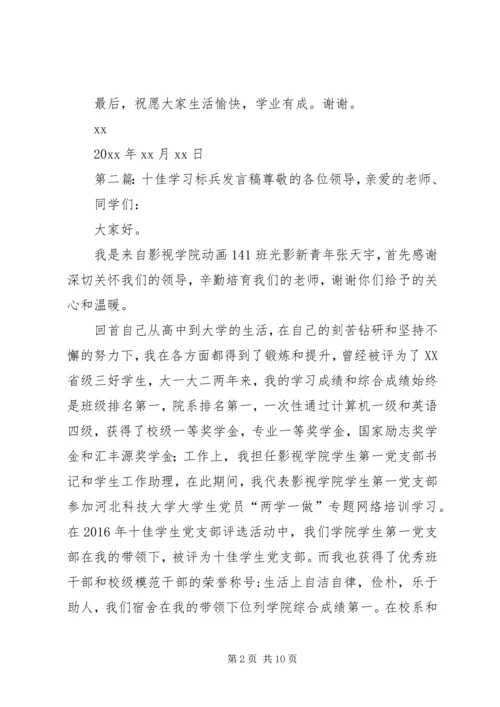 十佳科技标兵发言稿.docx