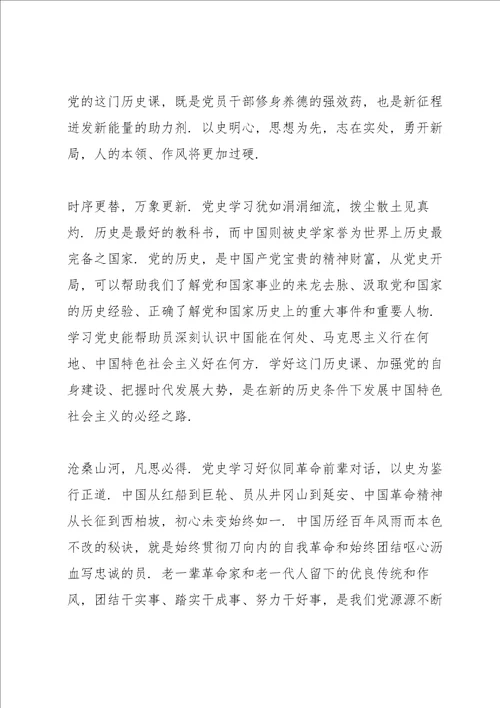 学史明理研讨会发言材料