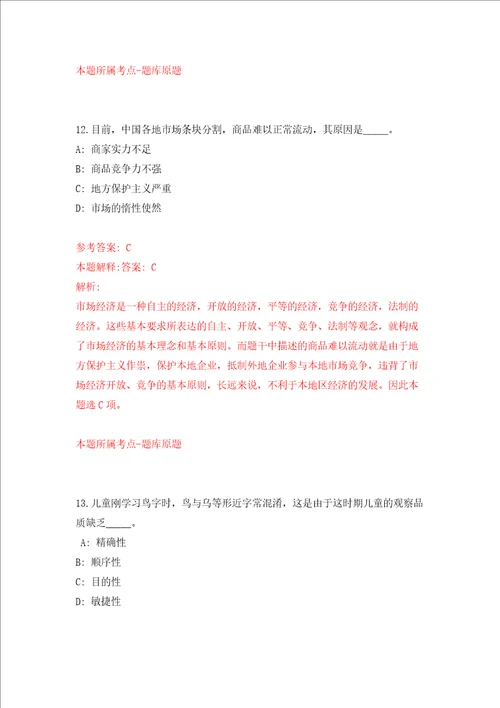 浙江温州市瓯海区文学艺术界联合公开招聘1人模拟试卷含答案解析3