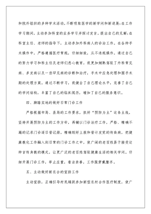 实习医生个人总结