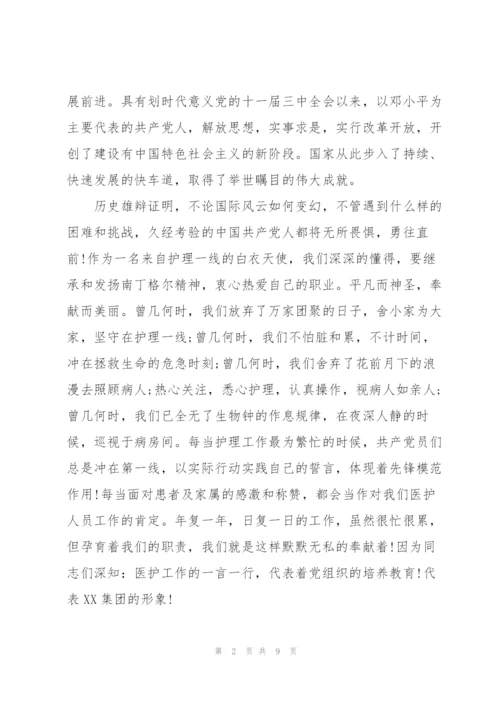 建党一百周年组织生活会发言.docx