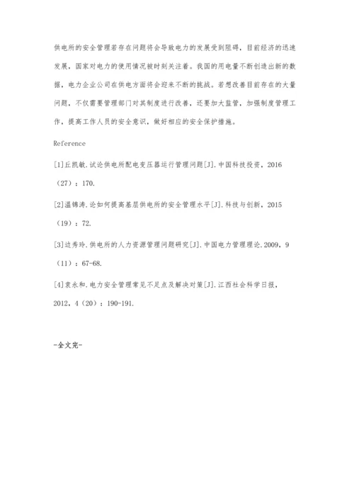 供电所安全管理存在问题及有效对策.docx