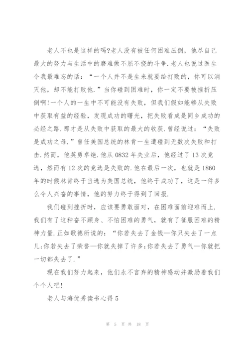 老人与海优秀读书心得10篇.docx