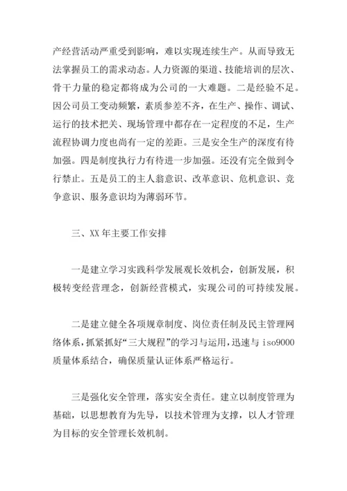 XX公司工作计划大全.docx