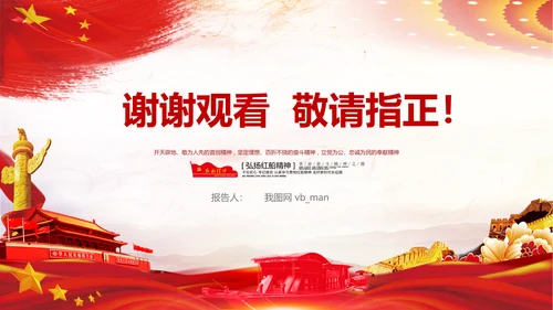 红船映初心学习红船精神党课PPT模板