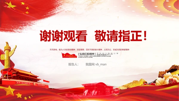 红船映初心学习红船精神党课PPT模板
