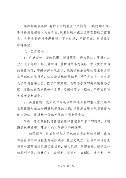 免渡河林业局自查占用林地管理实施办法.docx