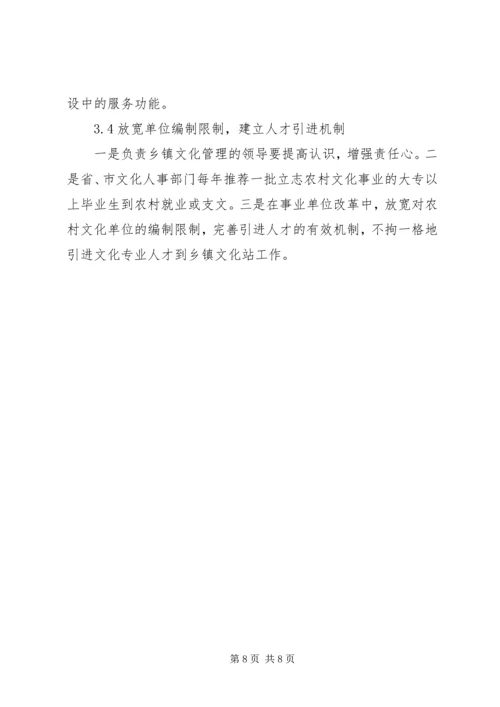 关于农村文化现状的调查与思考(修订版) (3).docx