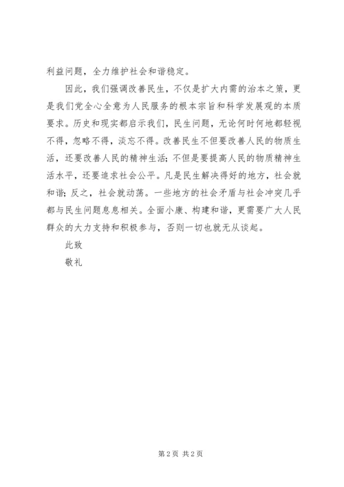 民生问题思想汇报范文.docx