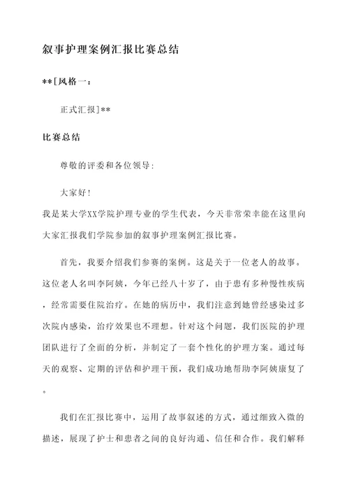 叙事护理案例汇报比赛总结