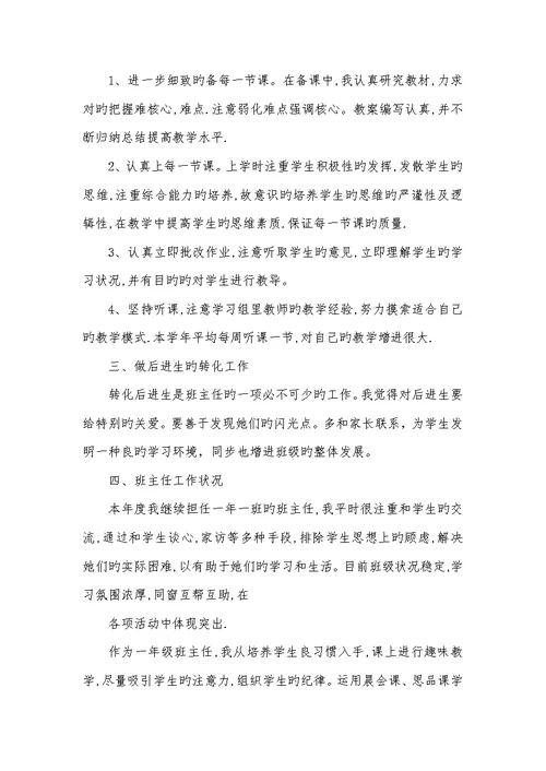 2022年小学一年级老师个人工作总结 1