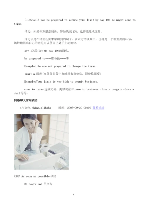 商务谈判中的有关礼仪.docx