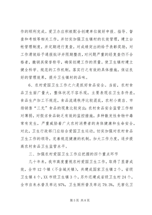 加强农村生工作全面推进新农村建设 (2).docx