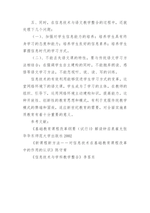 当语文遇上网络语文教学论文.docx