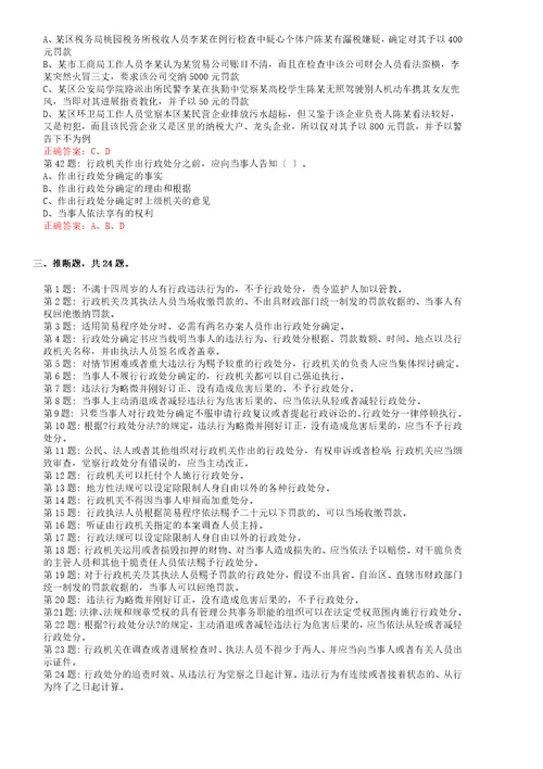 行政执法证考试题库精简版