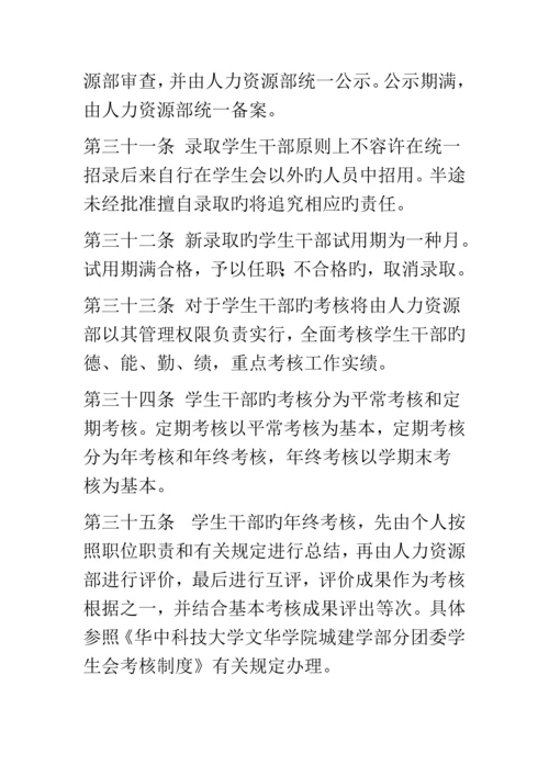 城建心理协会管理新版制度.docx