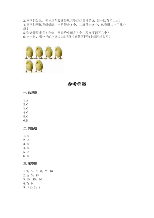 北师大版一年级上册数学期末测试卷含答案【培优a卷】.docx