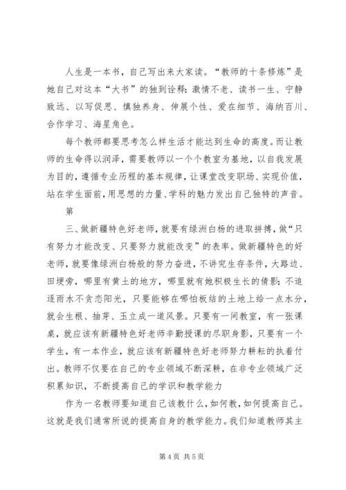 学习“争做具有新疆特色的好干部”心得体会.docx