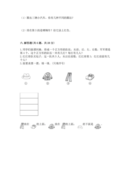 小学一年级上册数学期中测试卷精品附答案.docx