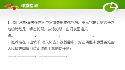 24 诗词曲五首（教学课件）-九年级语文下册同步备课系列（统编版）(共77张PPT)