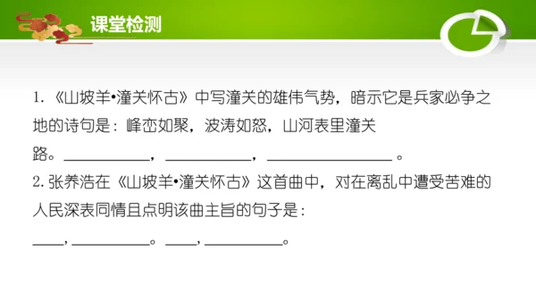 24 诗词曲五首（教学课件）-九年级语文下册同步备课系列（统编版）(共77张PPT)