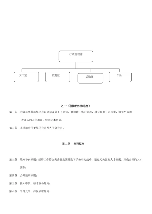 人事管理制度2.docx