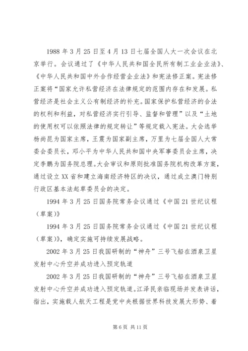 建党90周年纪念感想 (3).docx