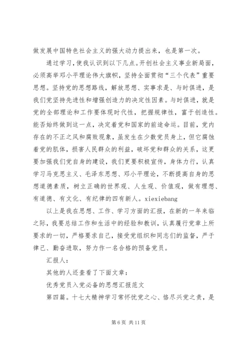 学习十七大精神理论调研成果汇报.docx